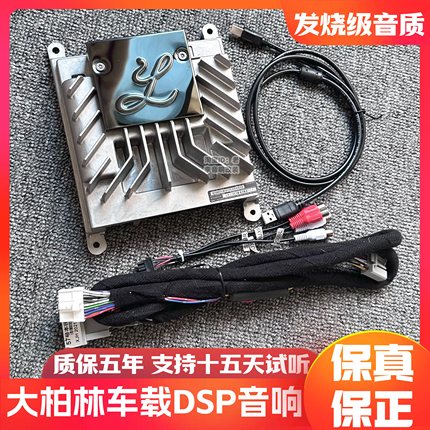 大柏林系列DSP功放机四路无损改装大功率音频处理器汽车音质提升