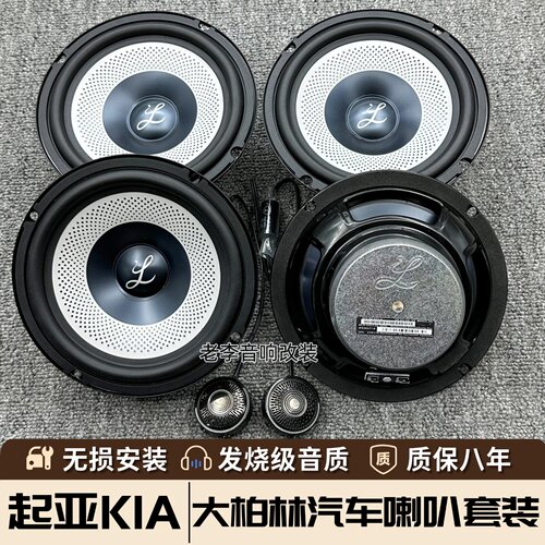 大柏林中低音喇叭套装无损升级