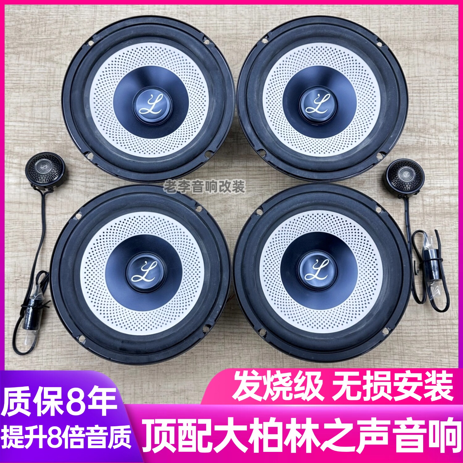 二手拆车6.5寸大柏林之声汽车喇叭中低高音车载音响无损改装升级