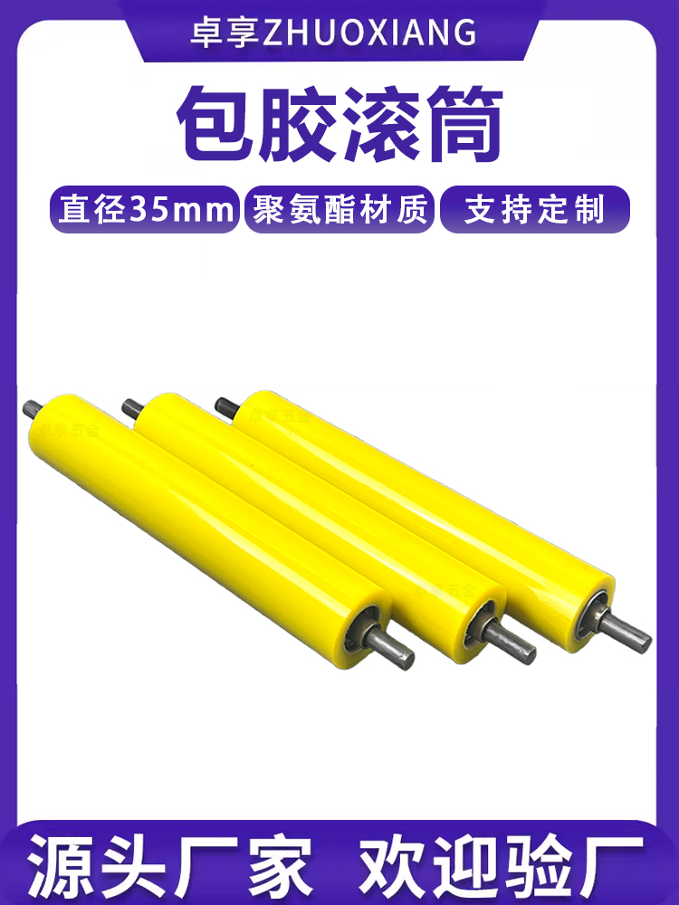 包胶滚筒滚筒托辊聚氨酯胶轮从动轮流水线滚筒轴无动力滚筒pu胶辊