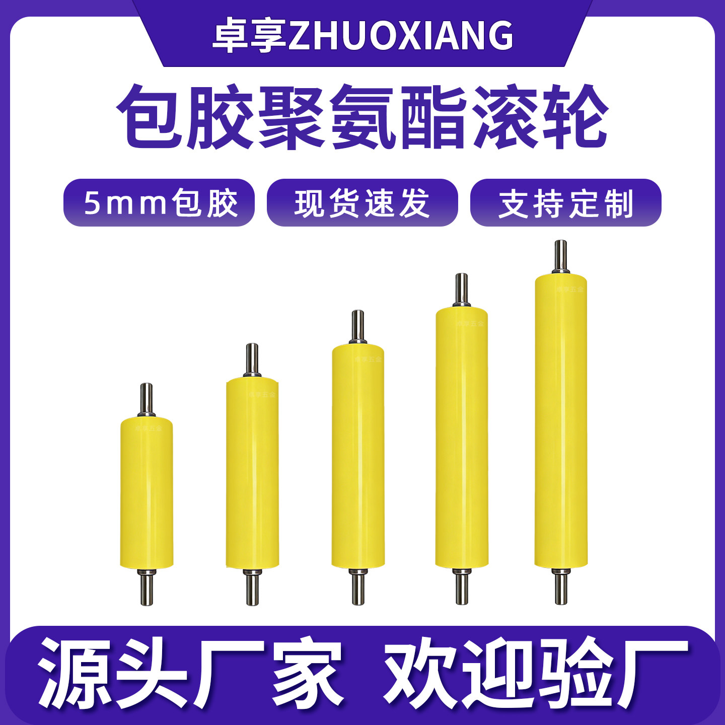 包胶聚氨酯滚轮包胶辊筒定制无动力滚筒托辊传送带滚轮配件包胶轮