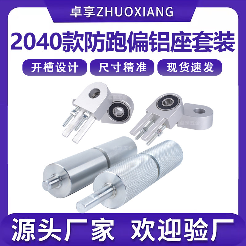 输送机带配件全套主动滚筒滚轴无边框输送机2040铝座CNC加工款
