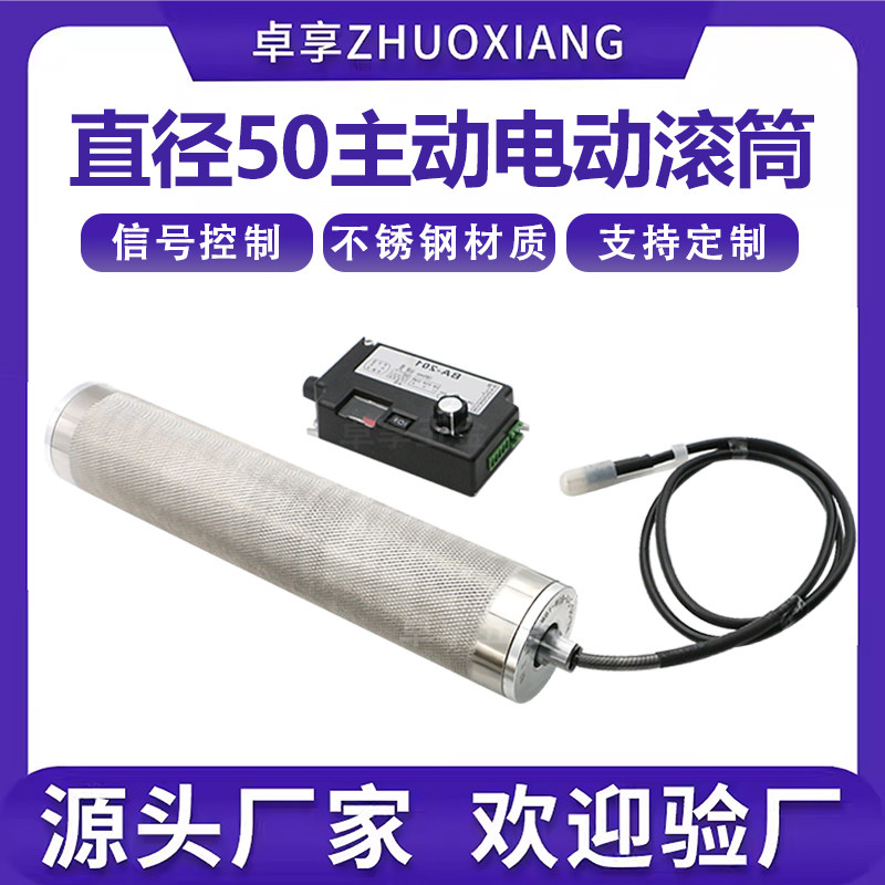 电动滚筒内置电机动力辊筒24V48V直流无刷输送带滚筒电机直径50mm