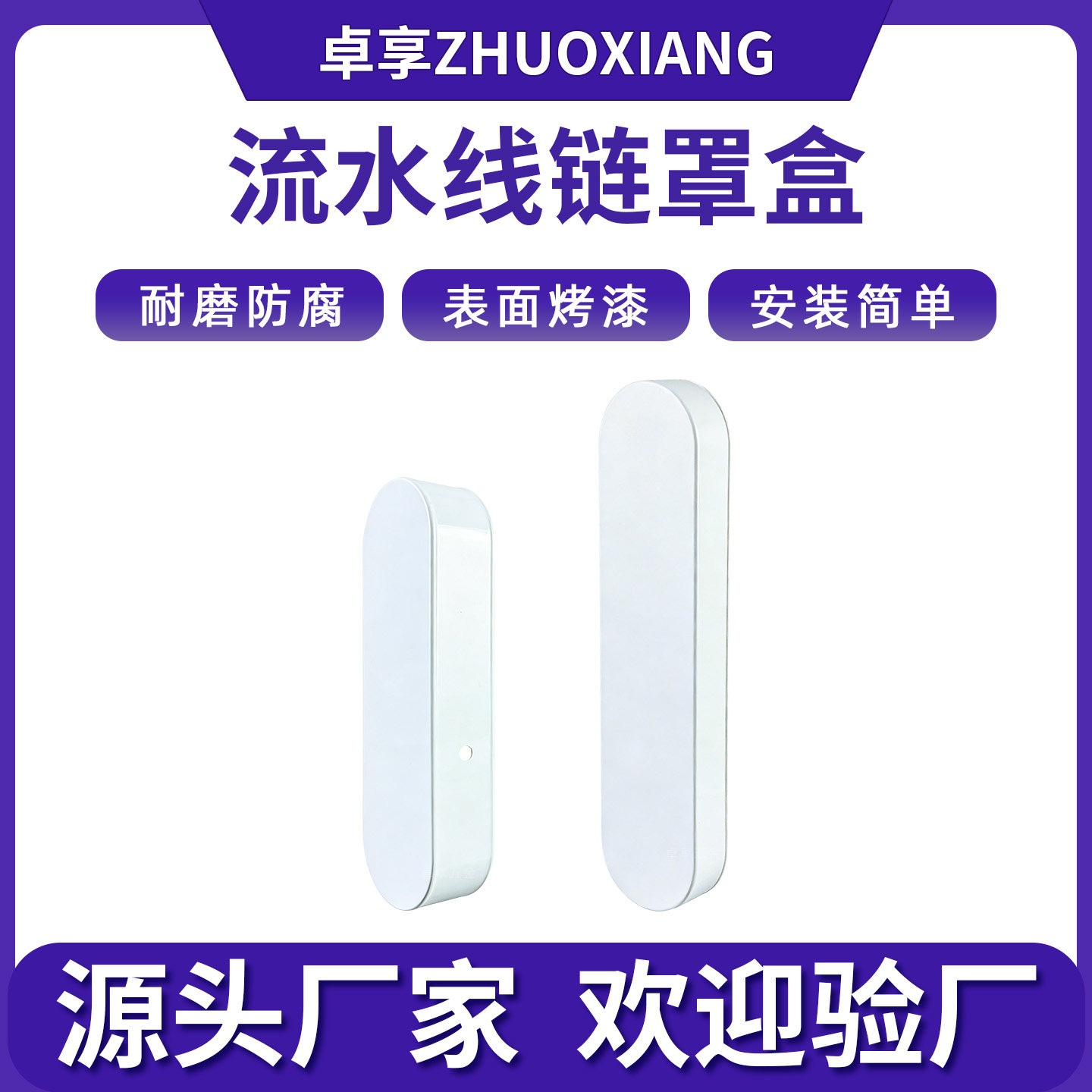 流水线链罩盒工业传送带五金配件皮带线链条盒链条保护罩防护罩