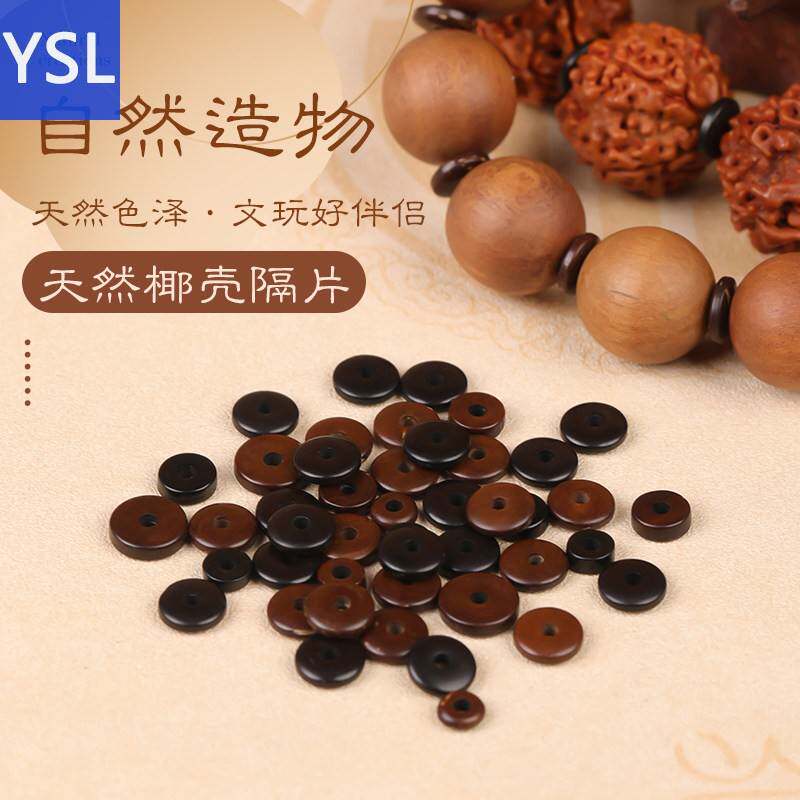 天然椰壳隔片手链隔珠椰蒂间隔珠子手串文玩垫片菩提隔垫配饰配件