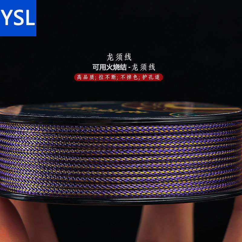 高级龙须线可烧烫高端绳蜀须线星月金刚菩提串文玩线绳耐磨串珠绳