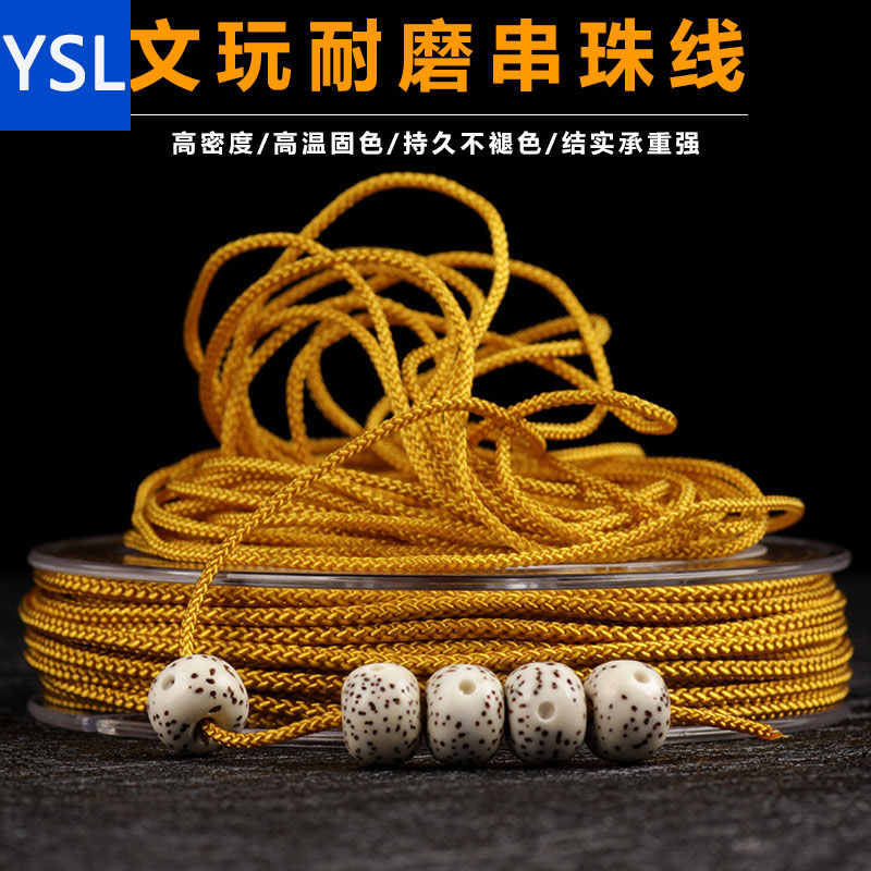 高密度文玩绳耐磨玉线佛珠手串金刚星月菩提穿珠绳无弹力芊绵线