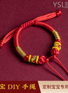 婴儿半成品diy本命年红手绳