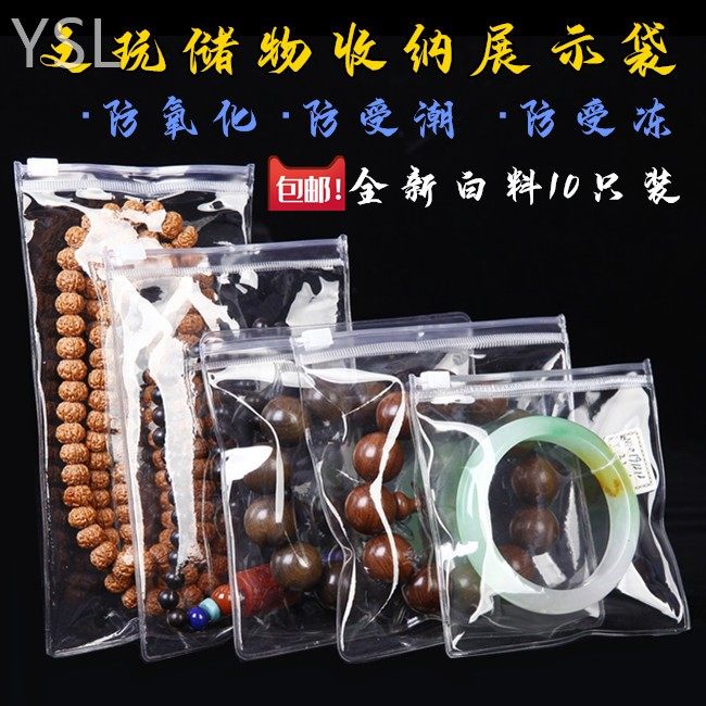 文玩袋密封袋加厚高档首饰收纳玉器珠宝自封袋pvc核桃佛珠袋饰品