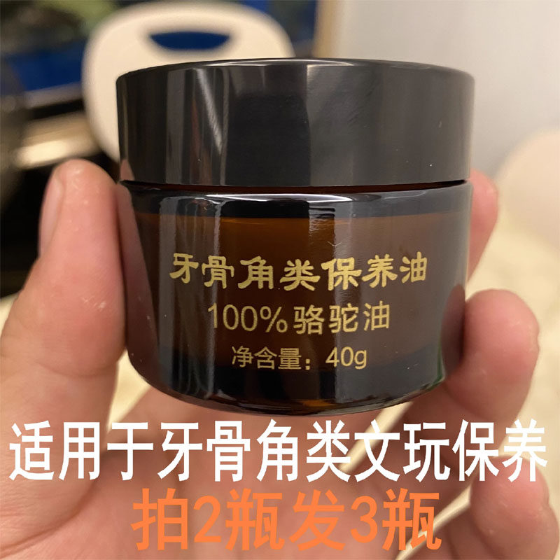 骆驼油文玩保养油猛犸象牙骨角手串鸡镫子龟壳盘玩上色包浆玉化膏