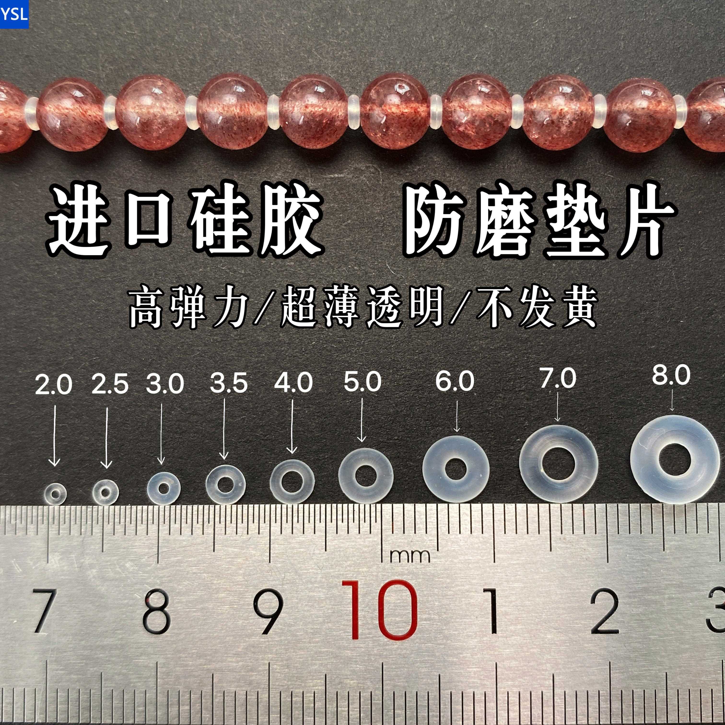 进口透明矽胶防磨垫片水晶文玩黄金隔片手串串珠软垫DIY矽胶隔片图片