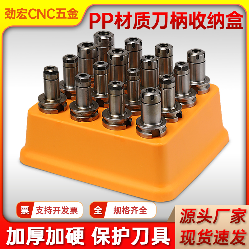 数控刀柄收纳盒BT3040刀柄收纳盒