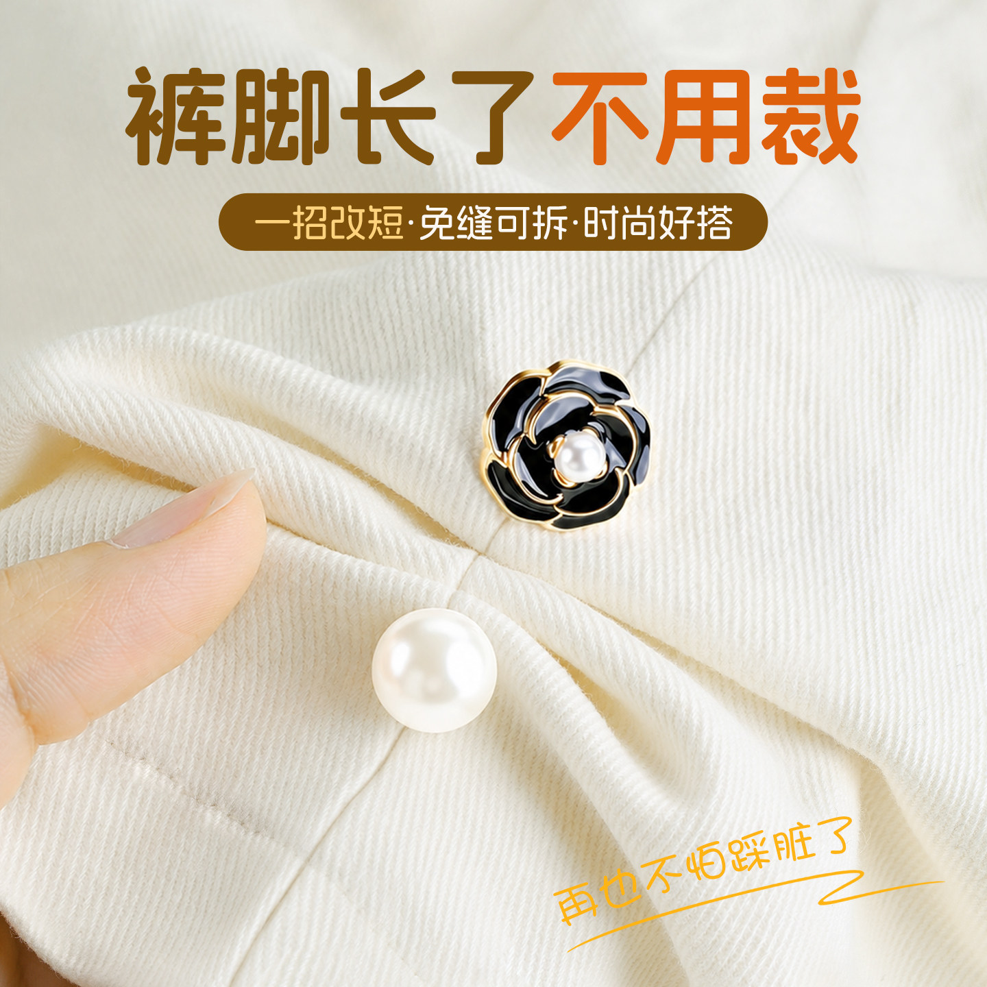 裤子太长改短神裤脚固定器隐形防拖地别针扣裤腿收口调节挽边胸针