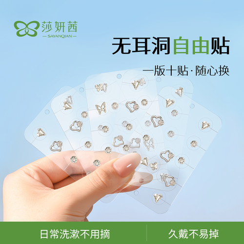 免打孔无耳洞耳钉贴日韩系耳豆贴