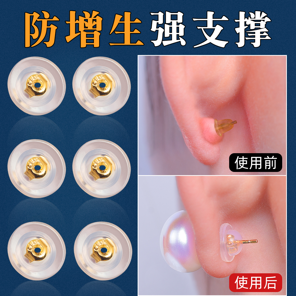 防增生小飞碟超紧防掉支撑耳堵