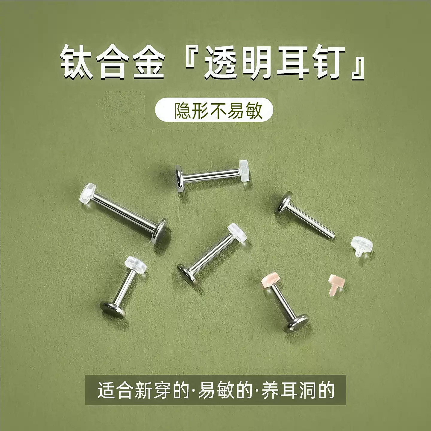 透明隐形耳钉钛合金f136学生耳钉图片