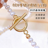 S925纯银OT扣珍珠项链手链扣头配件红绳编织链接扣首饰diy接头扣