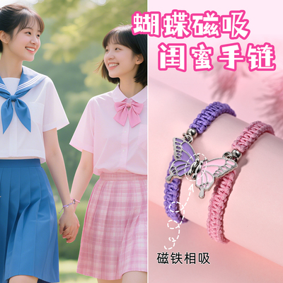 闺蜜款手链二人磁吸蝴蝶手绳信物