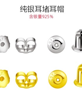 耳堵防掉s925纯银蝴蝶结耳帽耳钉后塞耳背耳扣耳环耳饰配件紧固扣