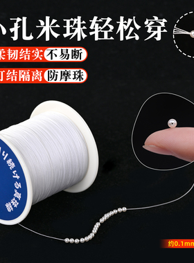 穿珍珠项链专小孔用细线串小米珠文玩手工DIY编织绳配件材料大卷