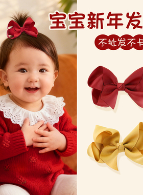 婴儿蝴蝶结发夹女宝宝不易伤发全包顶夹可爱周岁发卡儿童新年发饰