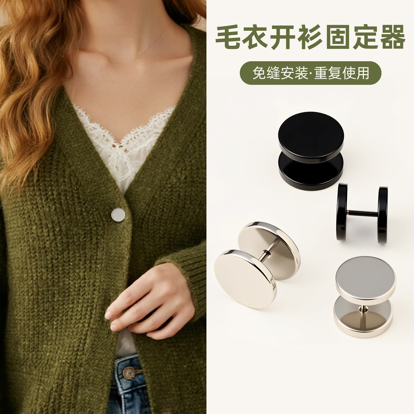 毛衣开衫固定扣防落肩平底固定扣