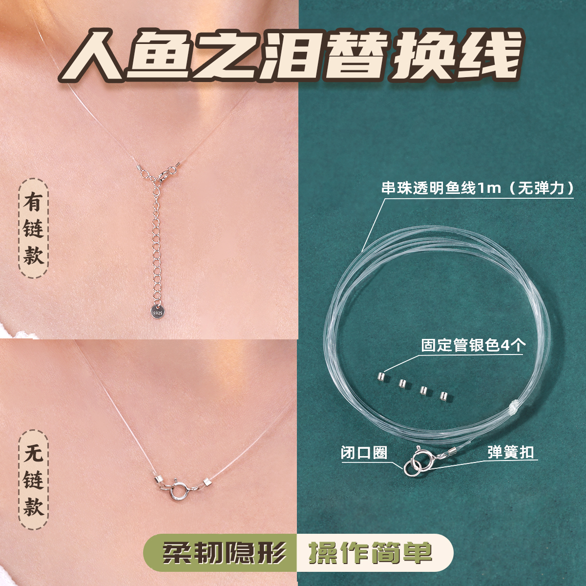 人鱼之泪项链S925银扣头DIY配件
