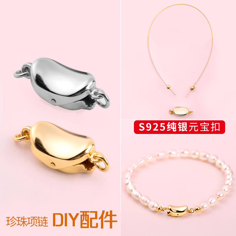 穿珍珠项链扣子接头925银
