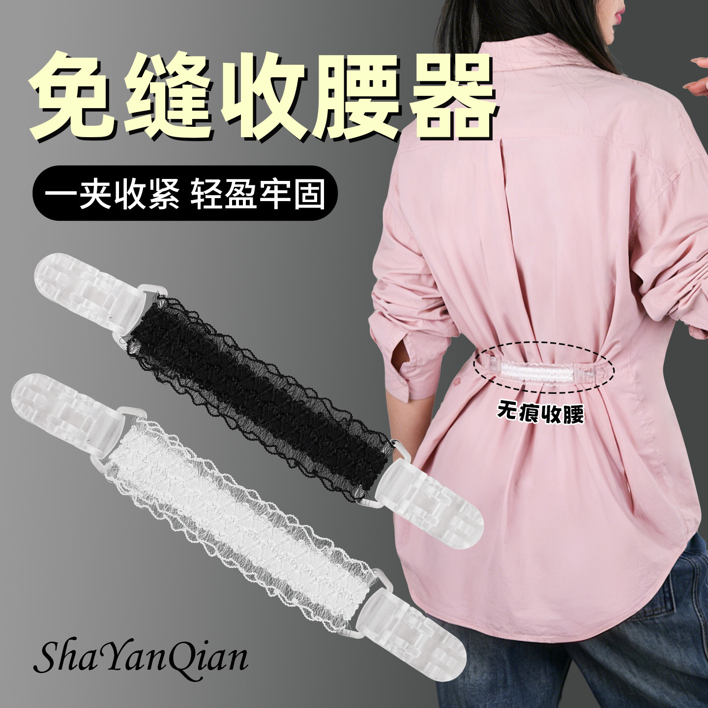 衬衫收腰神固定器夹子裙子上衣旗袍腰围大改小时尚调节扣束腰配饰