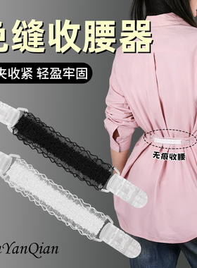 衬衫收腰神固定器轻盈蕾丝夹子扣