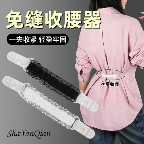 衬衫收腰神固定器轻盈蕾丝夹子扣