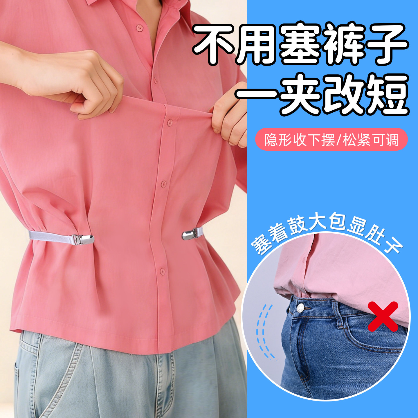 塞衣服下摆神调节器内侧隐形衬衫T恤长改短收紧腰免缝针带固定夹