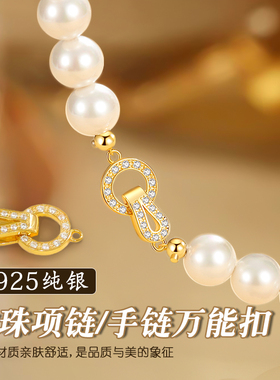 s925纯银珍珠项链扣头配件连接万能扣diy手链毛衣链固定搭扣饰品