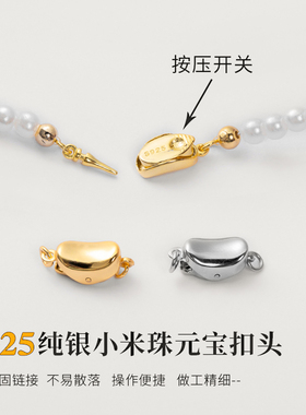 小米珠项链扣配件S925纯银元宝扣