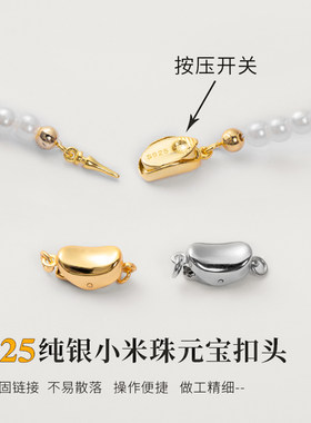 小米珠项链扣配件S925纯银元宝扣