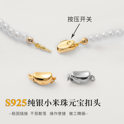 小米珠项链扣配件S925纯银元宝扣