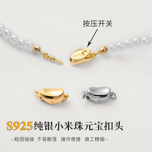 小米珠项链扣配件S925纯银元宝扣