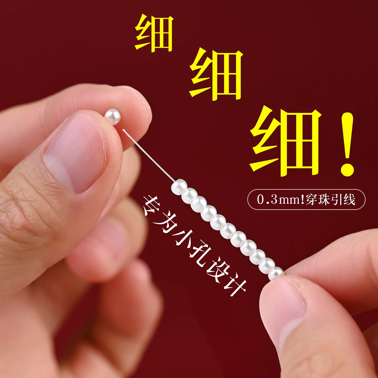串珠钢丝引线极细手工diy饰品配件材料工具手串引线串线细软针