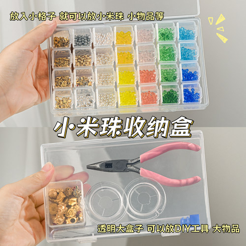 小米珠收纳盒手工diy透明分格盒