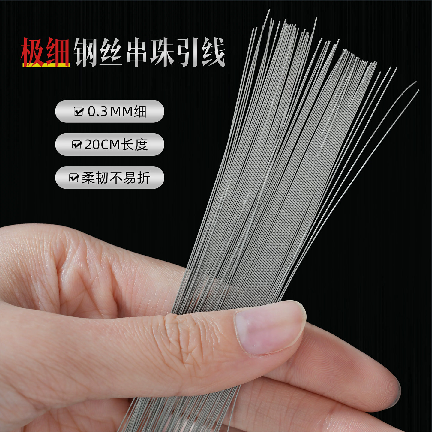 小米珠串珠专属用针钢丝引线极细手工diy配件手串引线串线细软针