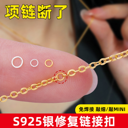 s925银项链断了修复扣超小细手工