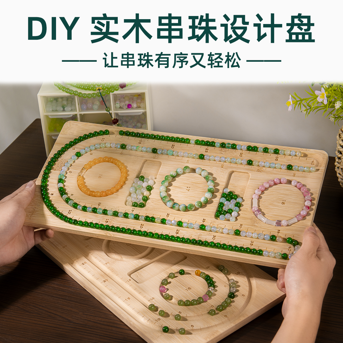 竹木串珠设计盘DIY手项链珠串盘