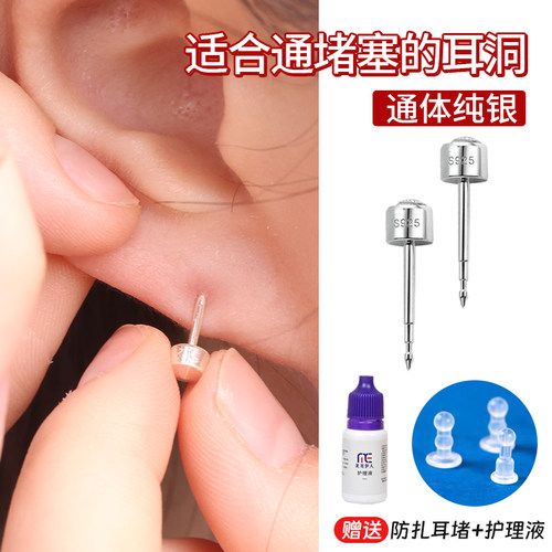S925纯银通耳洞堵塞复通养耳钉
