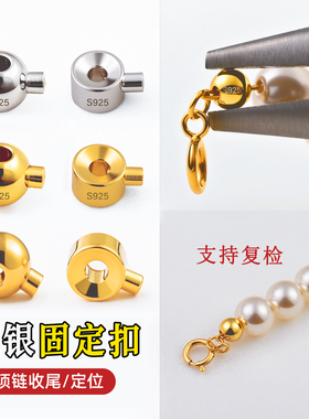 S925银收尾定位珠diy穿珍珠手项链高压锅按扣头配件钢丝串珠固定