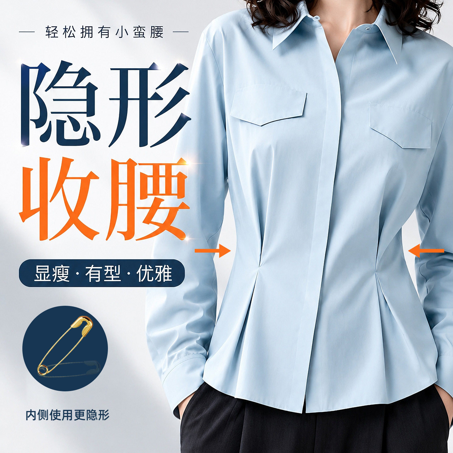 衬衫收腰神固定器短袖长改短衣服隐形收腰防走光收腰扣胸针收腰扣