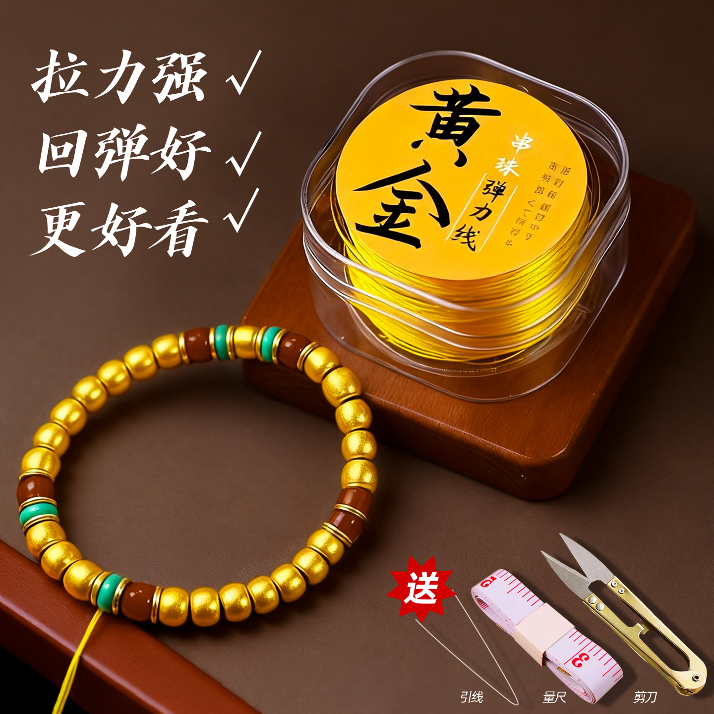 穿黄金用弹力线蜜蜡文玩的串珠线