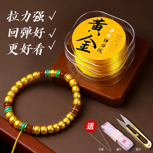 穿黄金用弹力线蜜蜡文玩的串珠线