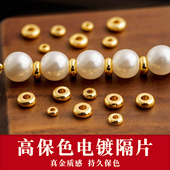 隔片配件18K金色 diy配珠子垫片文玩光面隔珠仿真沙金铜卡环配饰