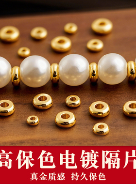 隔片配件18K金色的diy配珠子垫片文玩光面隔珠仿真沙金铜卡环配饰