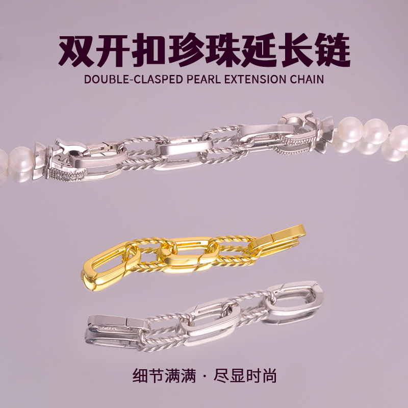 珍珠项链延长链手链锁骨链保险扣
